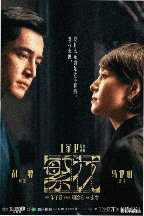 高分剧集《锈色边境》海报