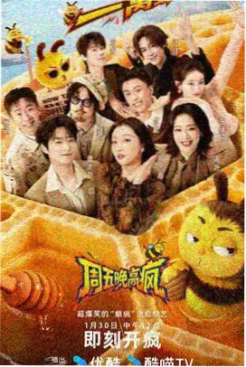 综艺《深夜厨房漫游》海报