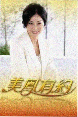 综艺《二十天环岛》海报